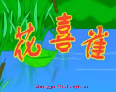 内助之贤的故事_内助之贤典故